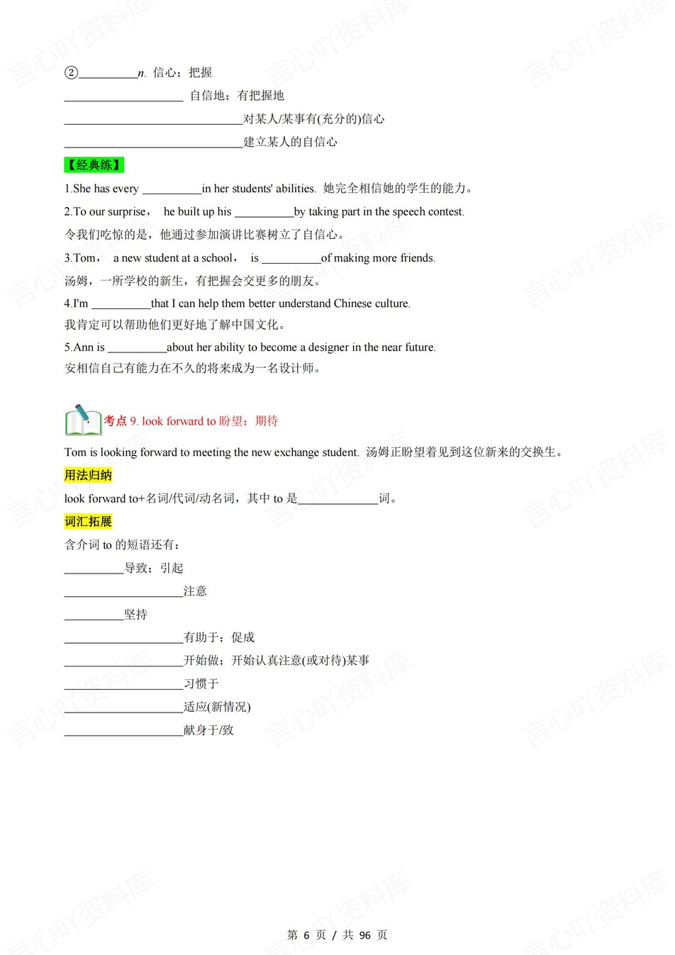 高中英语 | 新人教版必修一同步清单填空背诵知识总结梳理（填空默写）插图高中英语5