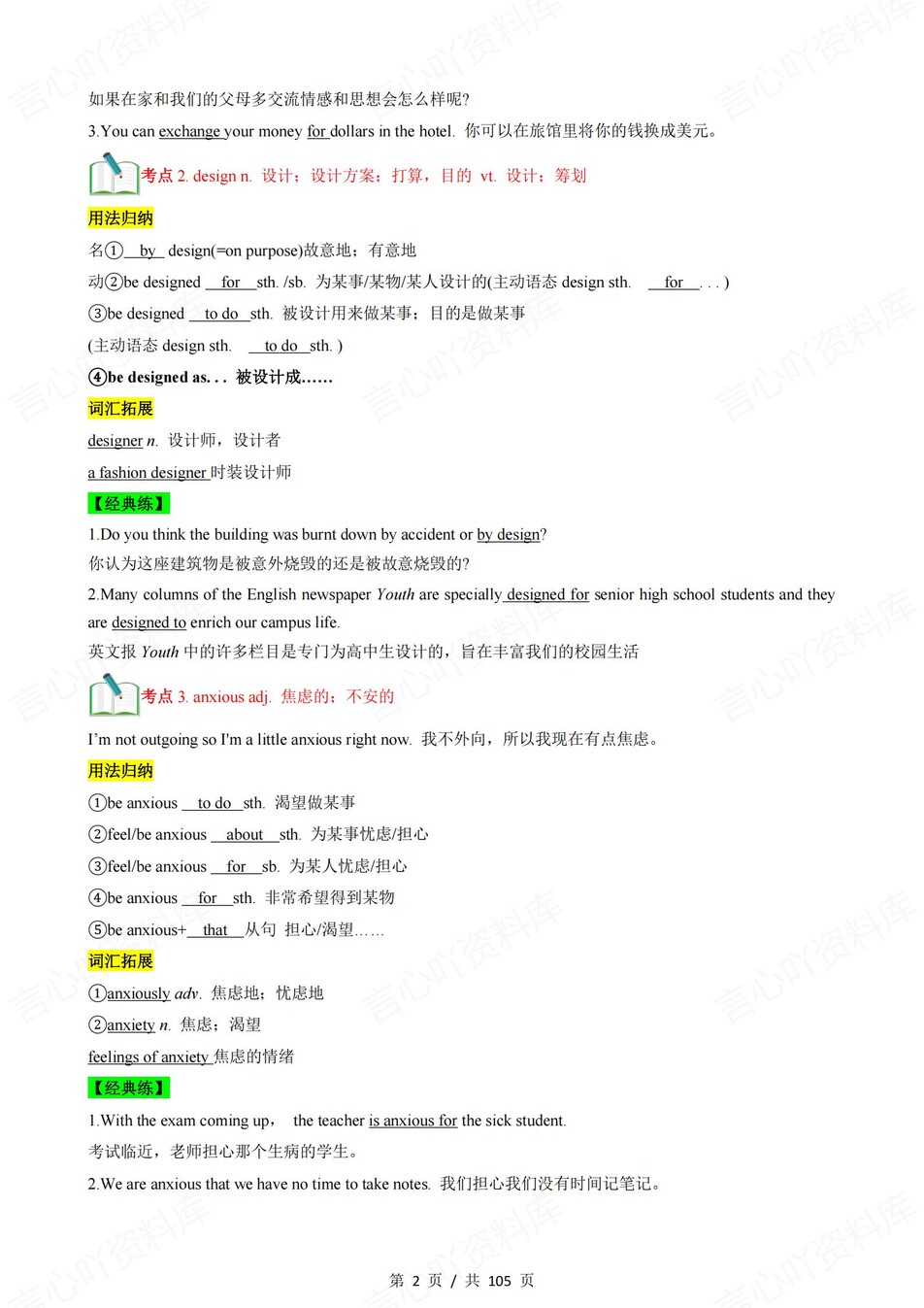 高中英语 | 新人教版必修一同步清单填空背诵知识总结梳理（背诵答案）插图高中英语1