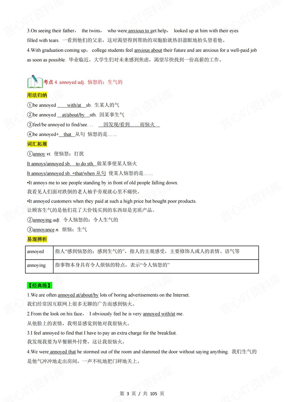 高中英语 | 新人教版必修一同步清单填空背诵知识总结梳理（背诵答案）插图高中英语2