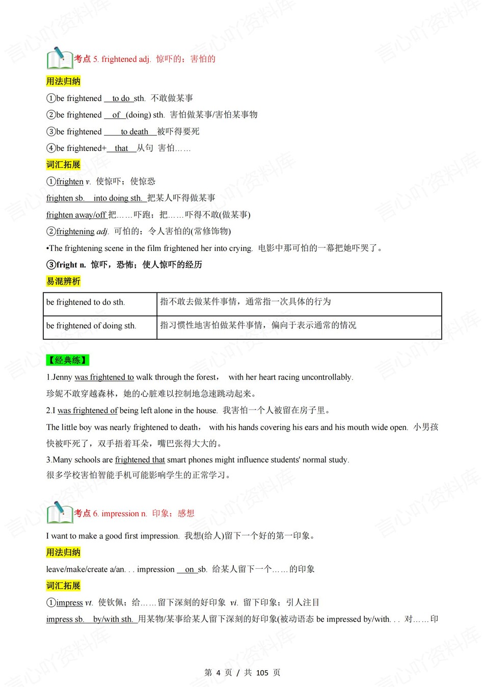 高中英语 | 新人教版必修一同步清单填空背诵知识总结梳理（背诵答案）插图高中英语3