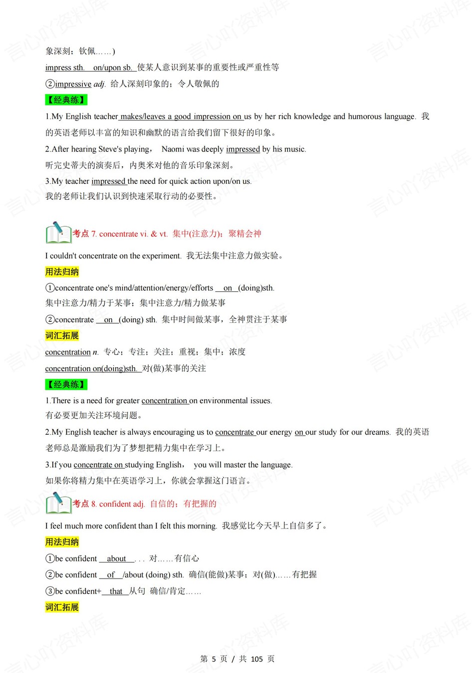 高中英语 | 新人教版必修一同步清单填空背诵知识总结梳理（背诵答案）插图高中英语4