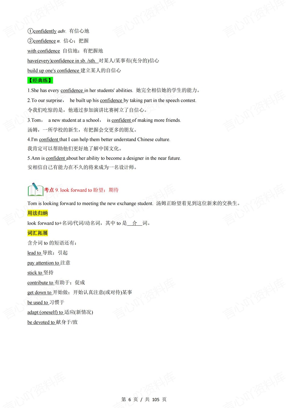 高中英语 | 新人教版必修一同步清单填空背诵知识总结梳理（背诵答案）插图高中英语5