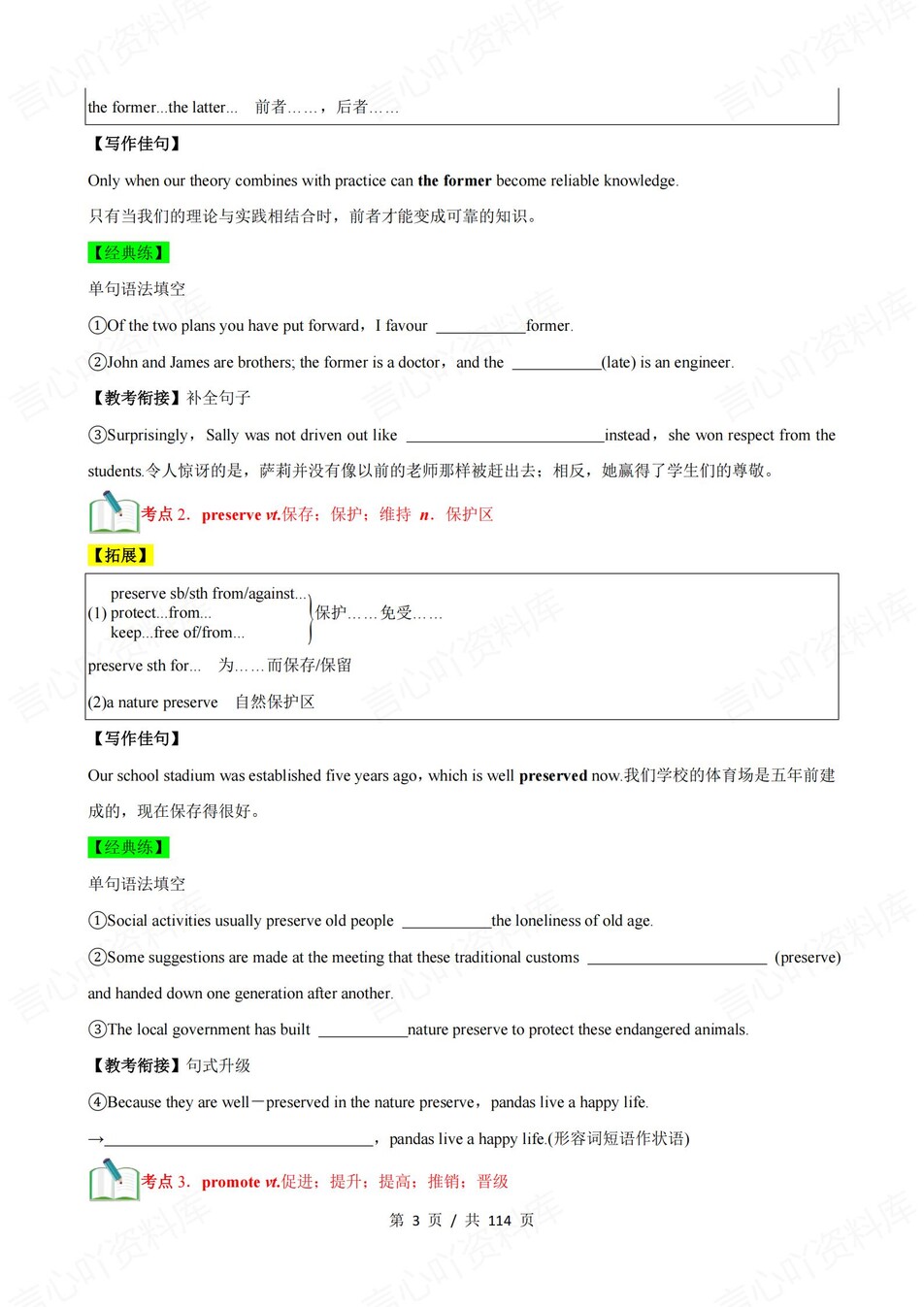 高中英语 | 新人教版必修二同步清单填空背诵知识总结梳理（填空默写）插图高中英语2