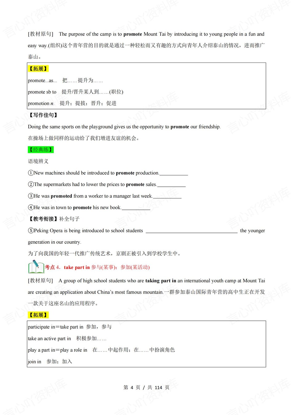 高中英语 | 新人教版必修二同步清单填空背诵知识总结梳理（填空默写）插图高中英语3