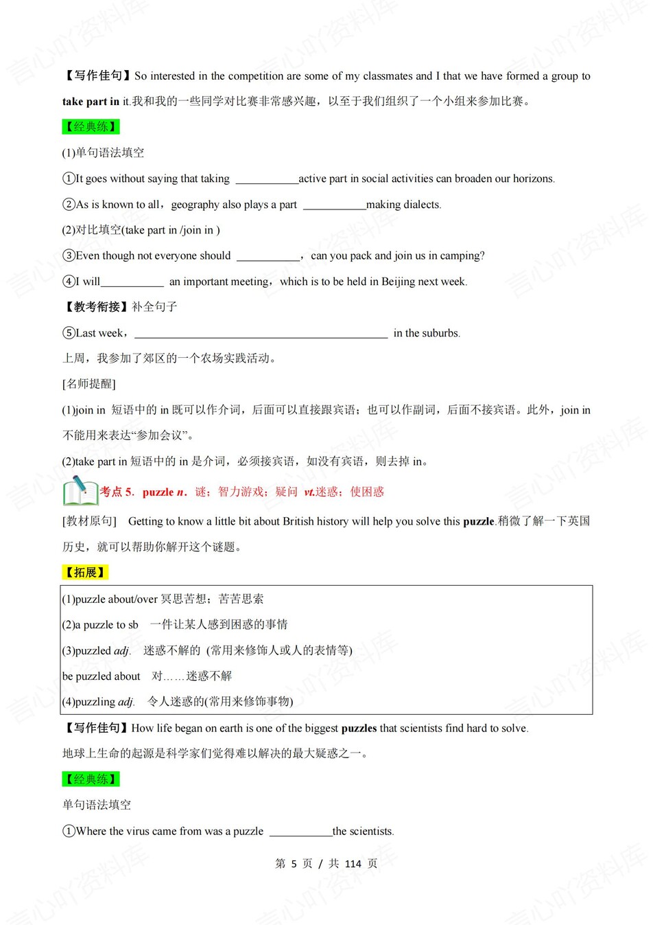 高中英语 | 新人教版必修二同步清单填空背诵知识总结梳理（填空默写）插图高中英语4