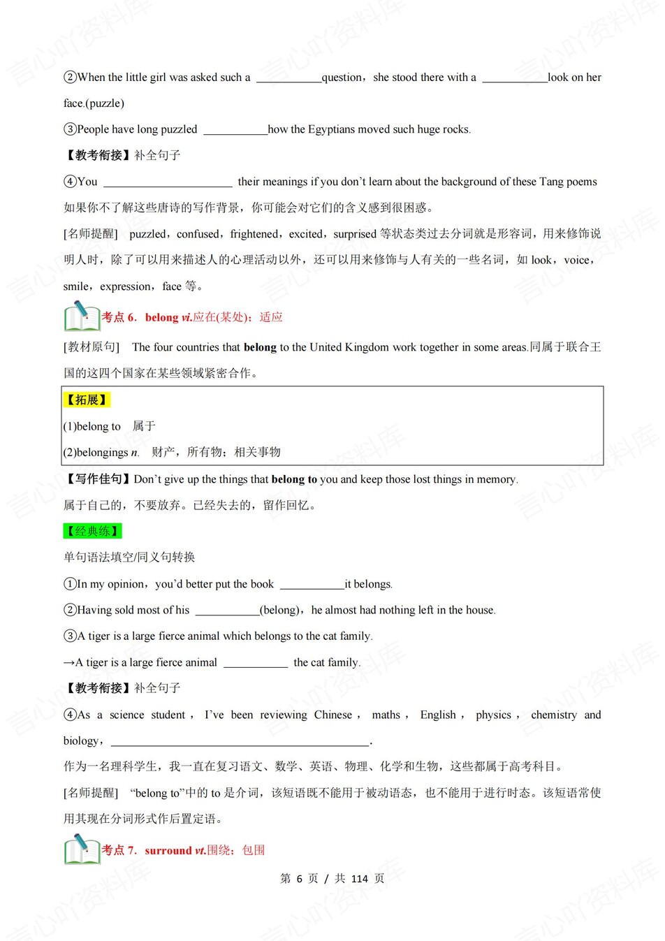 高中英语 | 新人教版必修二同步清单填空背诵知识总结梳理（填空默写）插图高中英语5