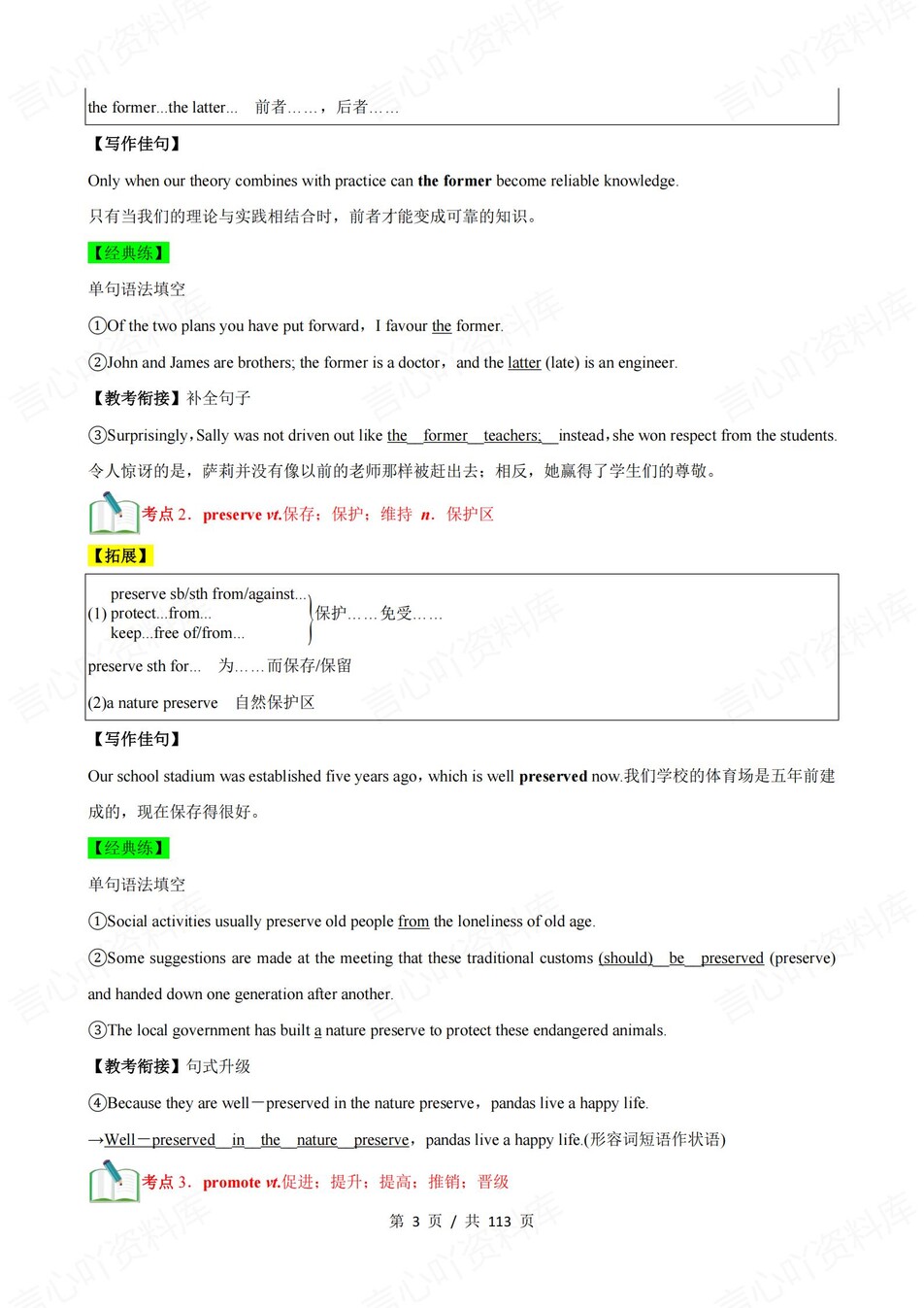 高中英语 | 新人教版必修二同步清单填空背诵知识总结梳理（背诵答案）插图高中英语2