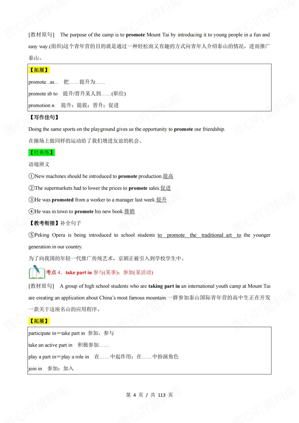 高中英语 | 新人教版必修二同步清单填空背诵知识总结梳理（背诵答案）插图高中英语3