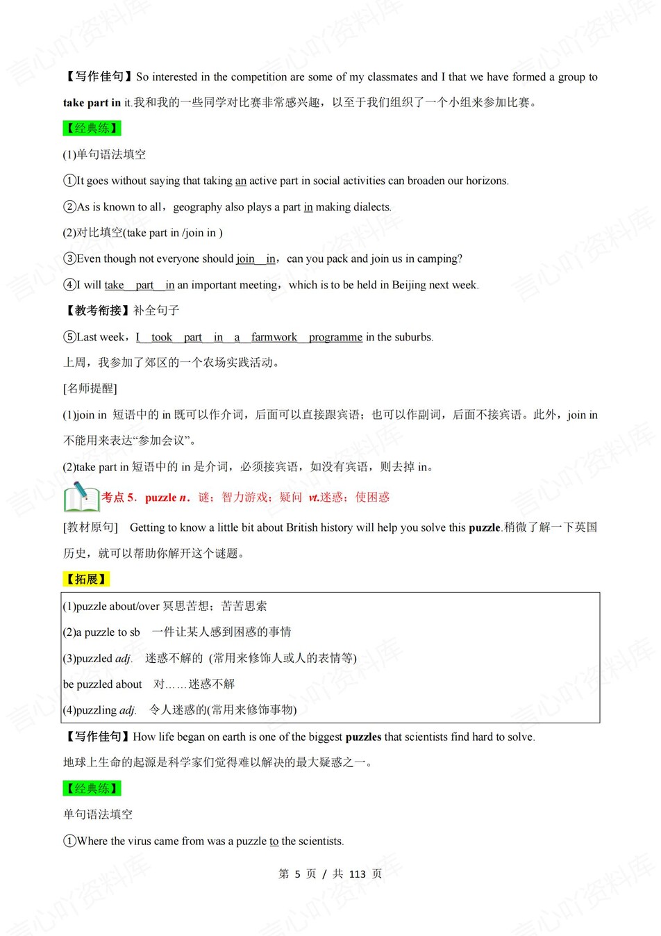 高中英语 | 新人教版必修二同步清单填空背诵知识总结梳理（背诵答案）插图高中英语4