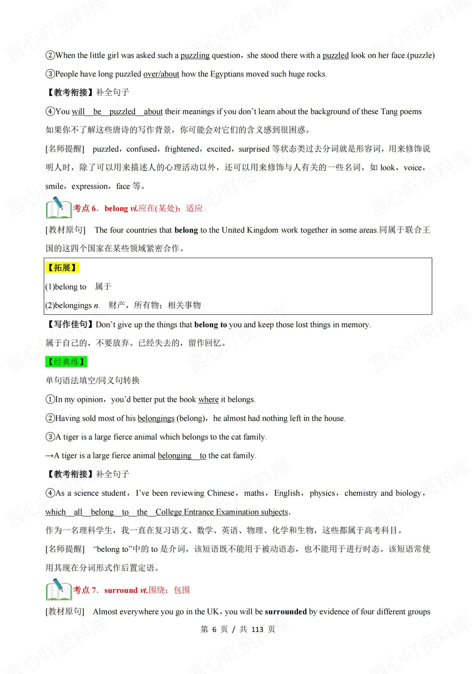 高中英语 | 新人教版必修二同步清单填空背诵知识总结梳理（背诵答案）插图高中英语5