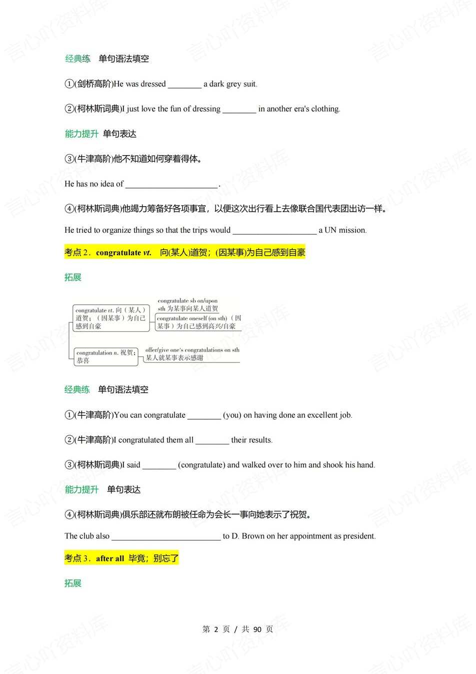 高中英语 | 新人教版必修三同步清单填空背诵知识总结梳理（填空默写）插图高中英语1