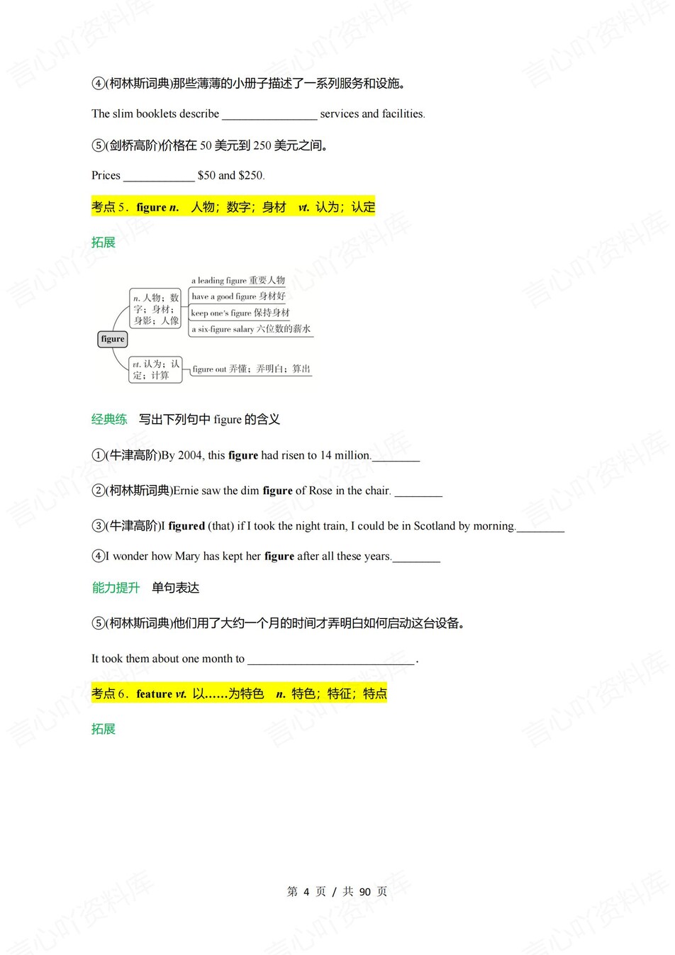 高中英语 | 新人教版必修三同步清单填空背诵知识总结梳理（填空默写）插图高中英语3