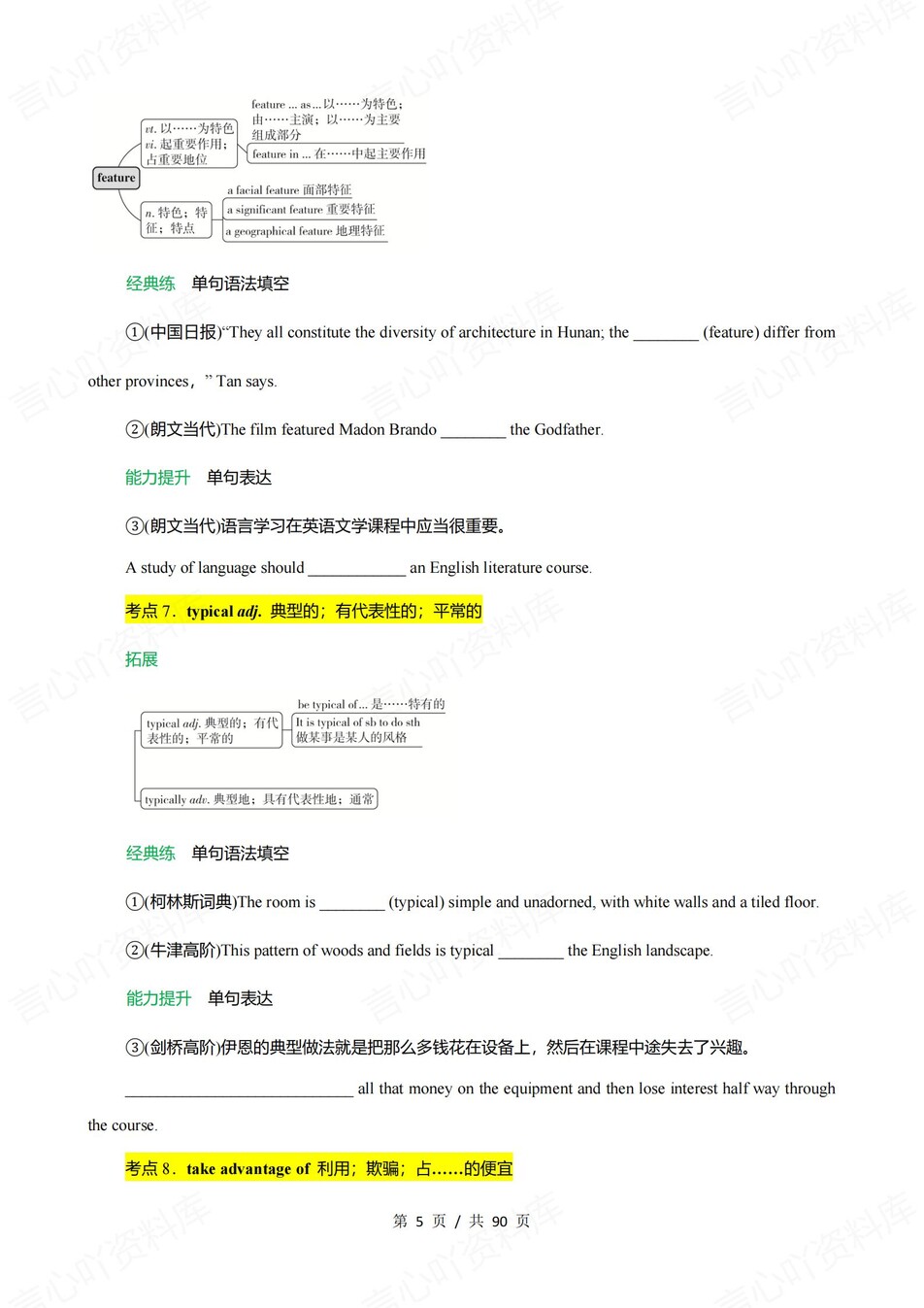 高中英语 | 新人教版必修三同步清单填空背诵知识总结梳理（填空默写）插图高中英语4