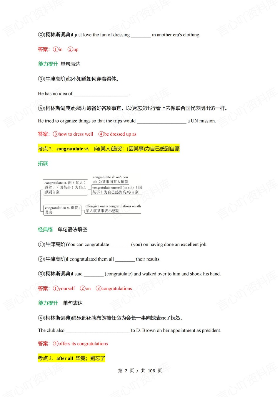 高中英语 | 新人教版必修三同步清单填空背诵知识总结梳理（背诵答案）插图高中英语1