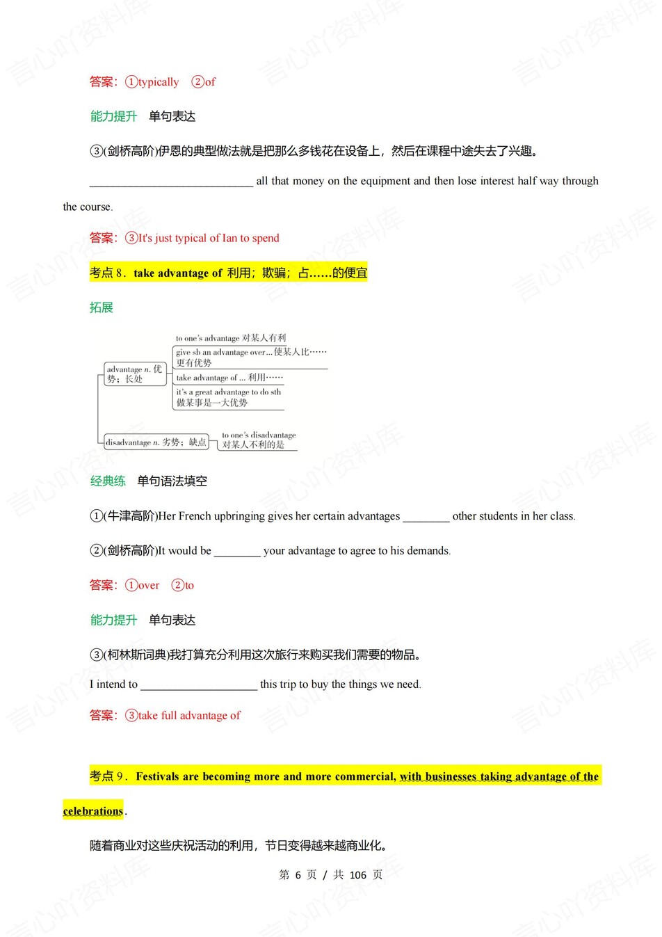 高中英语 | 新人教版必修三同步清单填空背诵知识总结梳理（背诵答案）插图高中英语5