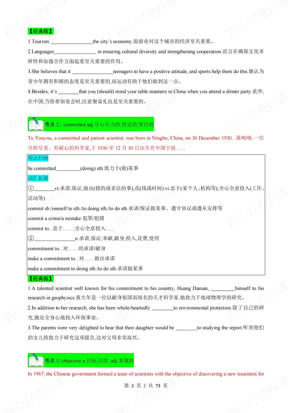 高中英语 | 新人教版选择性必修一同步清单填空背诵知识总结梳理（填空默写）插图高中英语1