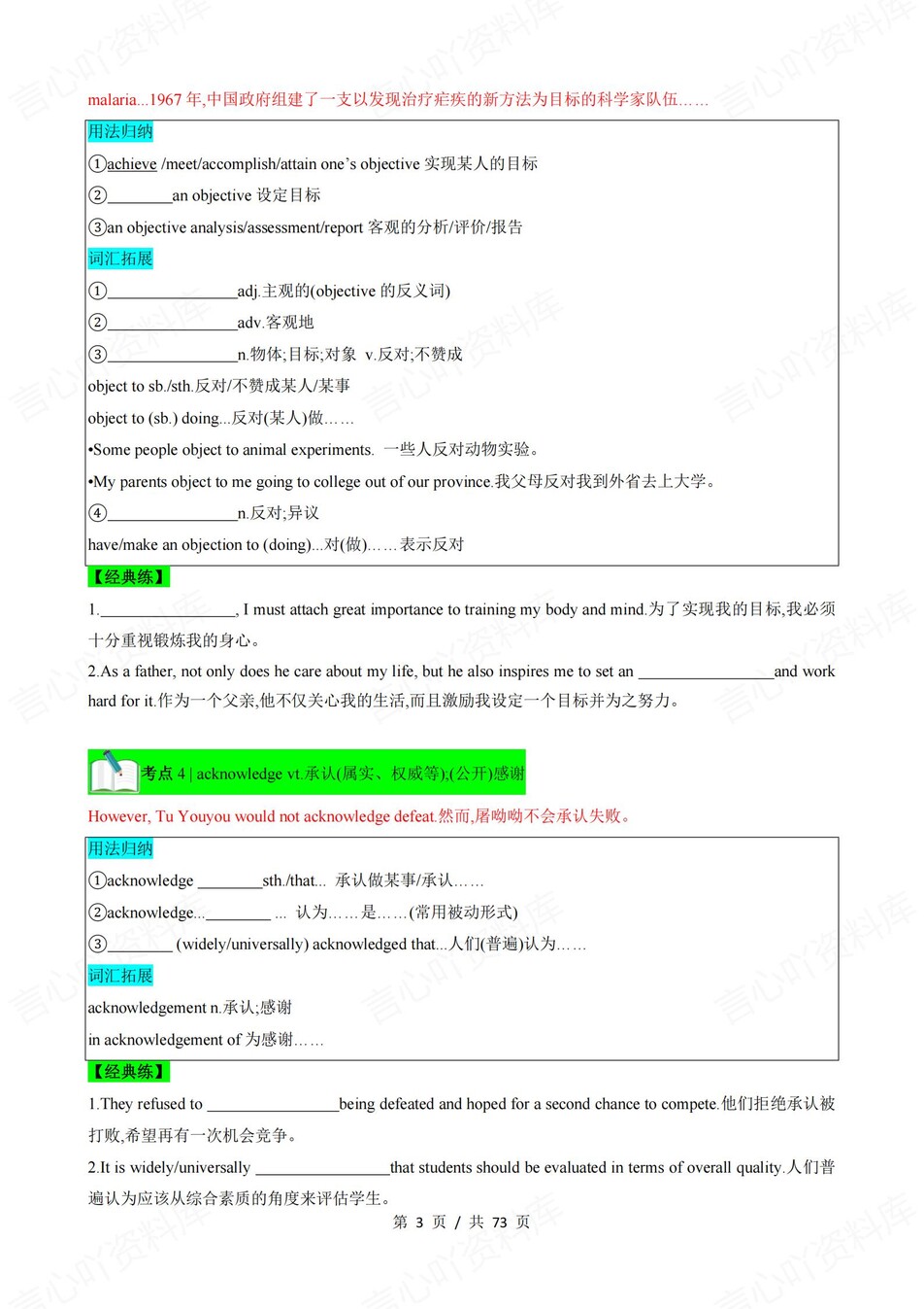 高中英语 | 新人教版选择性必修一同步清单填空背诵知识总结梳理（填空默写）插图高中英语2
