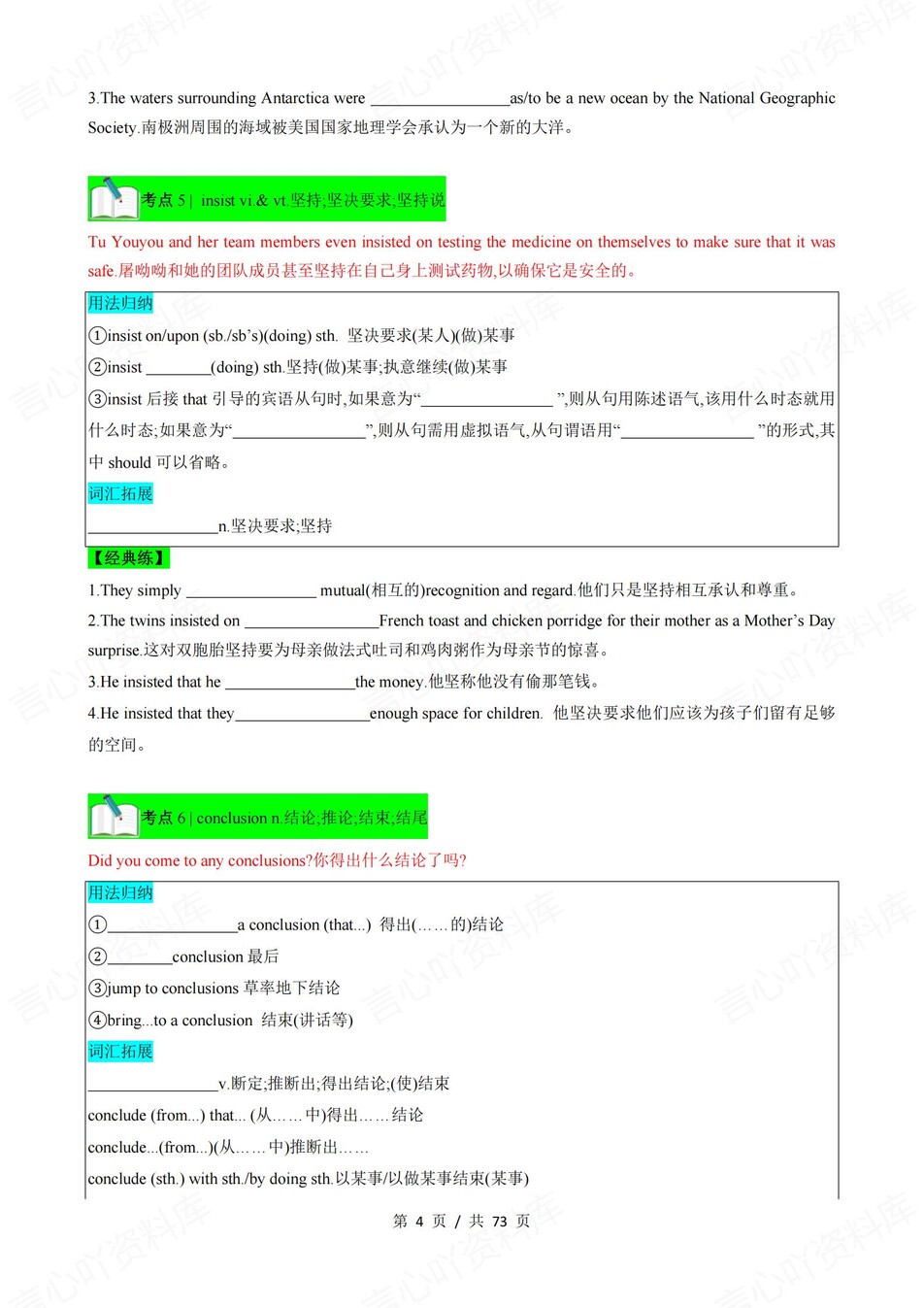 高中英语 | 新人教版选择性必修一同步清单填空背诵知识总结梳理（填空默写）插图高中英语3