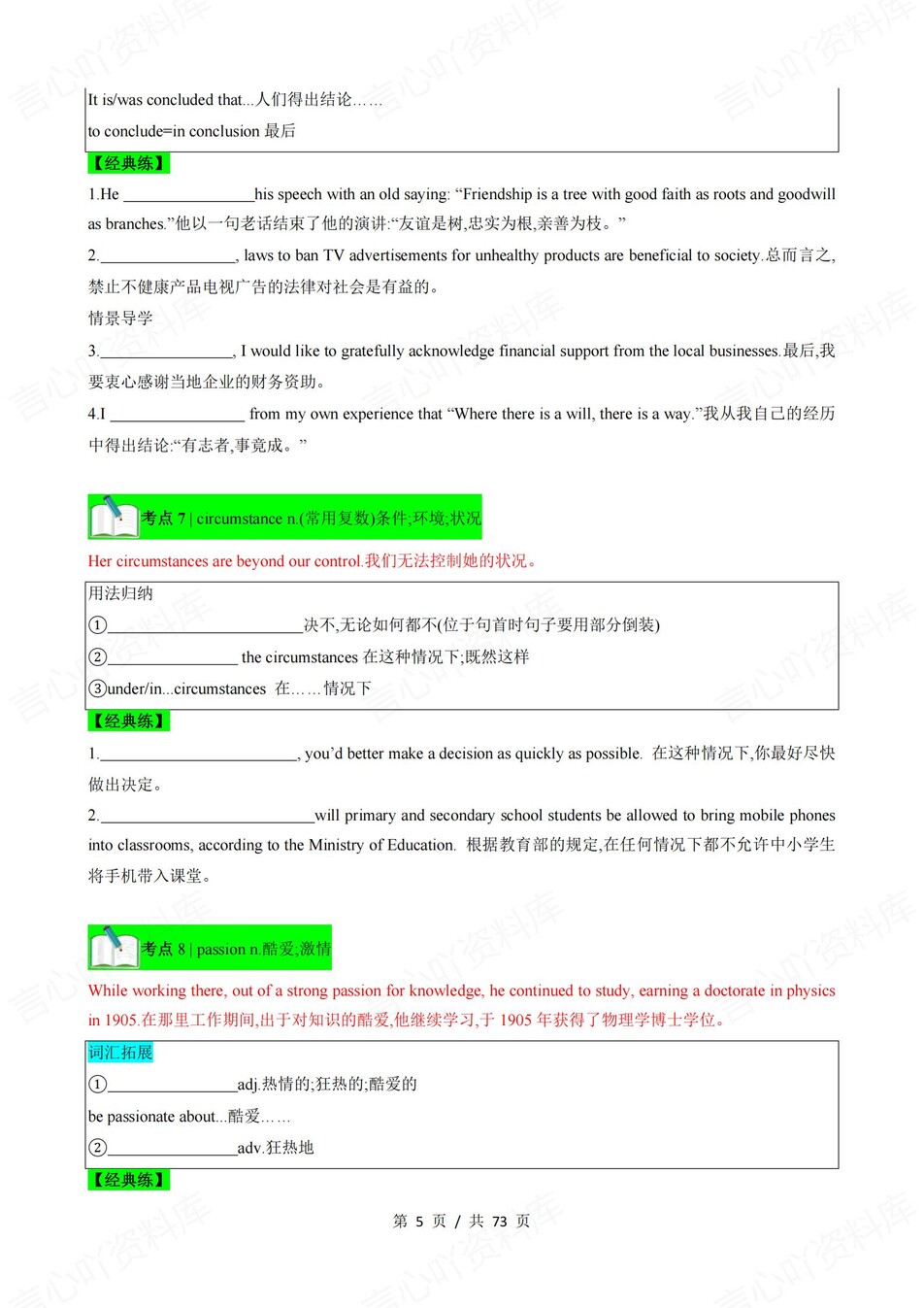 高中英语 | 新人教版选择性必修一同步清单填空背诵知识总结梳理（填空默写）插图高中英语4