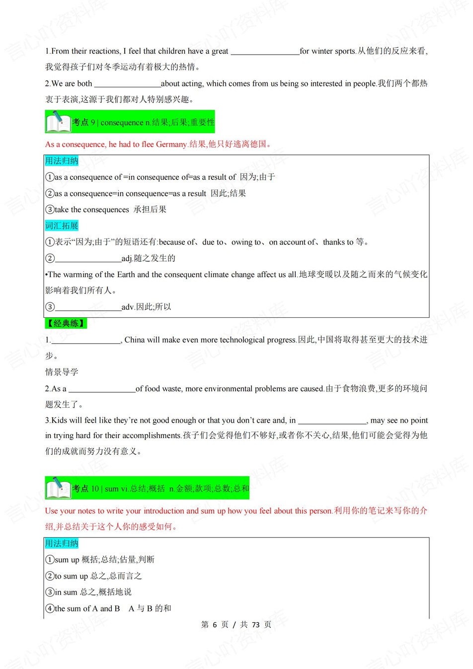 高中英语 | 新人教版选择性必修一同步清单填空背诵知识总结梳理（填空默写）插图高中英语5