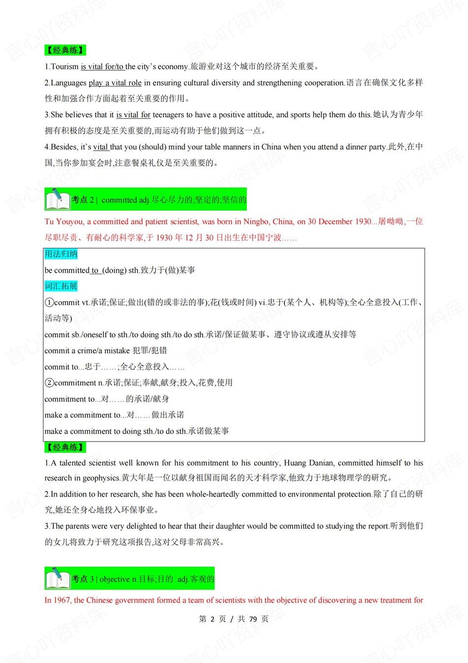 高中英语 | 新人教版选择性必修一同步清单填空背诵知识总结梳理（背诵答案）插图高中英语1
