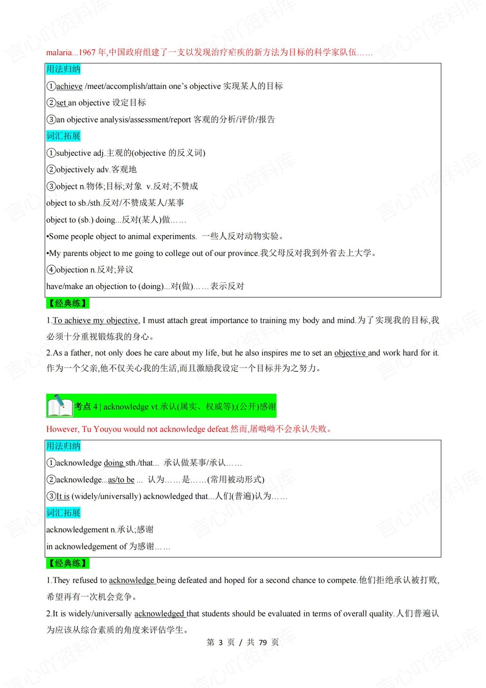 高中英语 | 新人教版选择性必修一同步清单填空背诵知识总结梳理（背诵答案）插图高中英语2