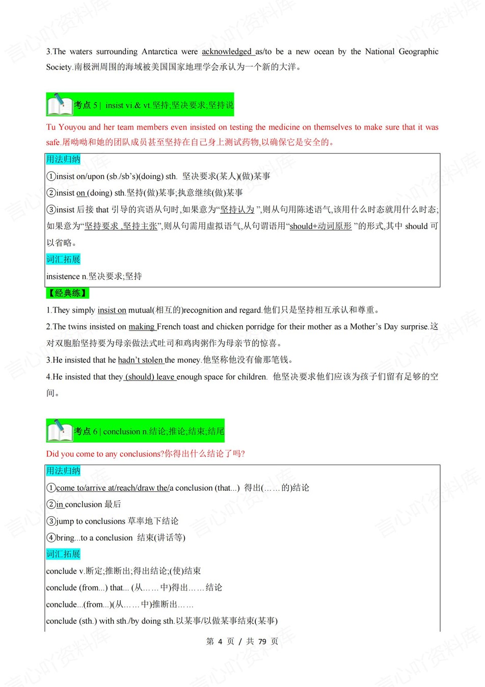 高中英语 | 新人教版选择性必修一同步清单填空背诵知识总结梳理（背诵答案）插图高中英语3