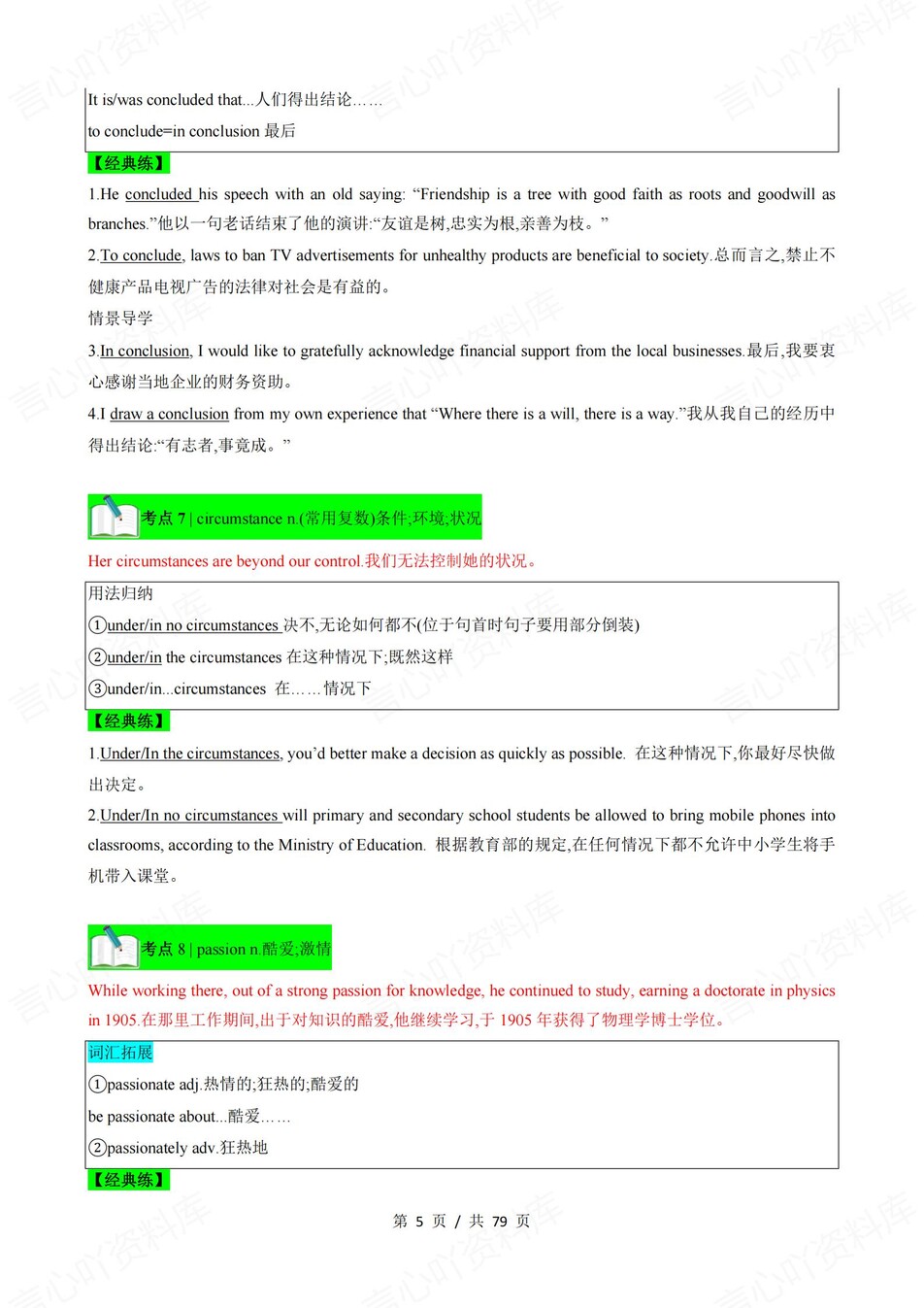 高中英语 | 新人教版选择性必修一同步清单填空背诵知识总结梳理（背诵答案）插图高中英语4