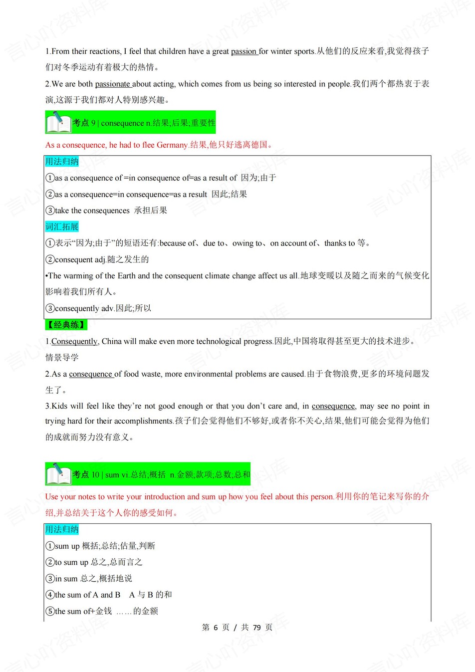 高中英语 | 新人教版选择性必修一同步清单填空背诵知识总结梳理（背诵答案）插图高中英语5