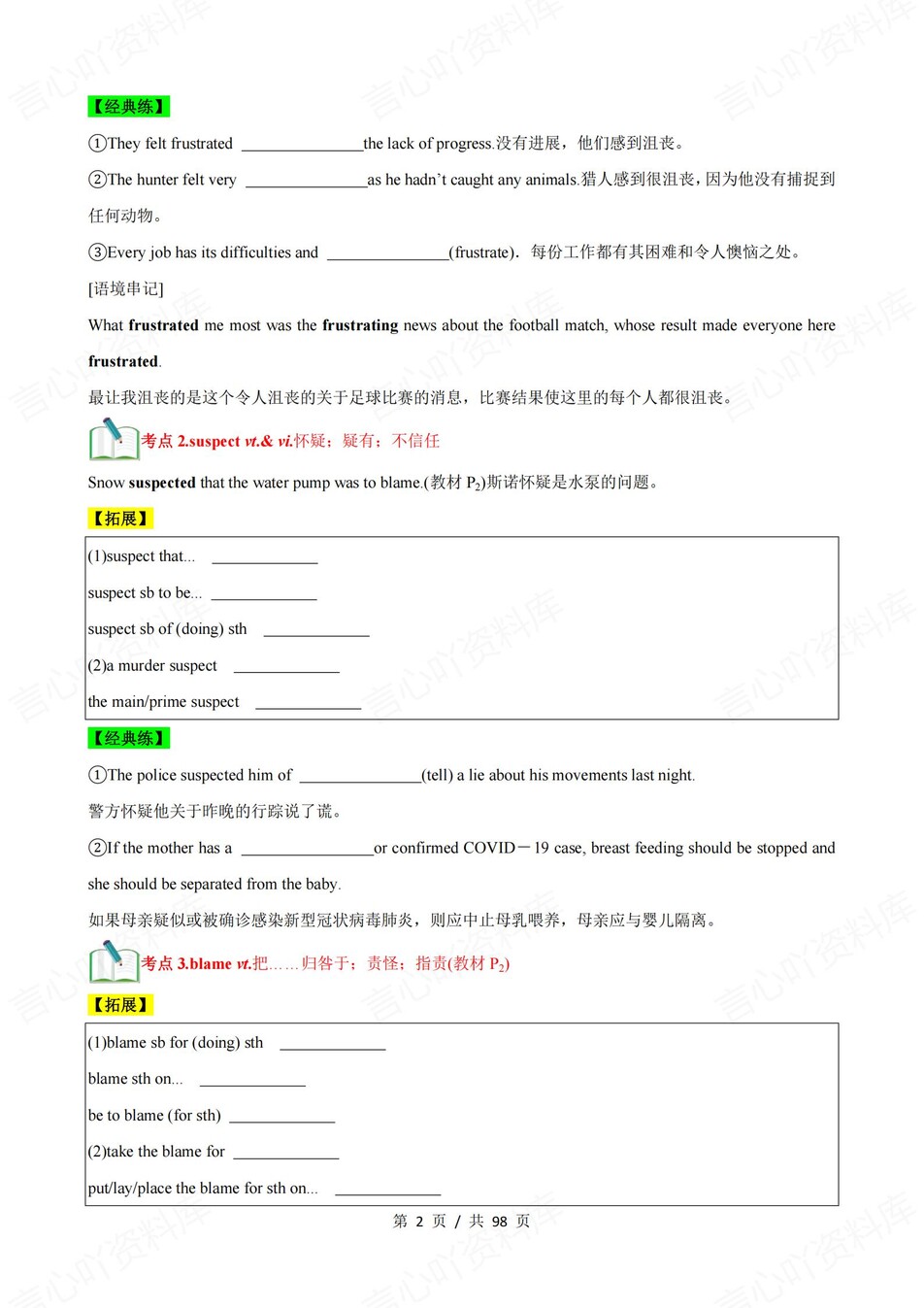 高中英语 | 新人教版选择性必修二同步清单填空背诵知识总结梳理（填空默写）插图高中英语1