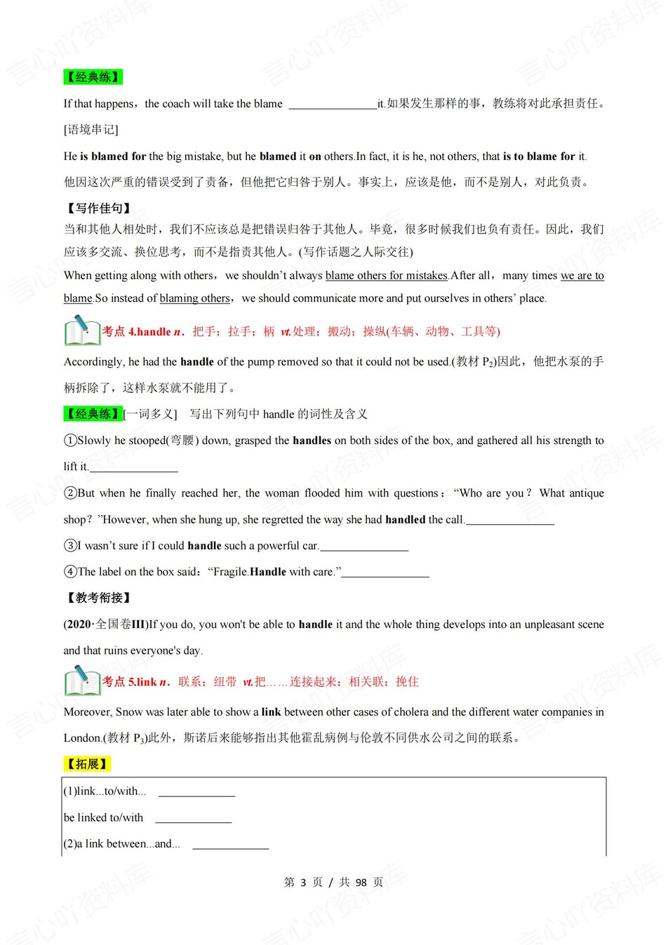 高中英语 | 新人教版选择性必修二同步清单填空背诵知识总结梳理（填空默写）插图高中英语2