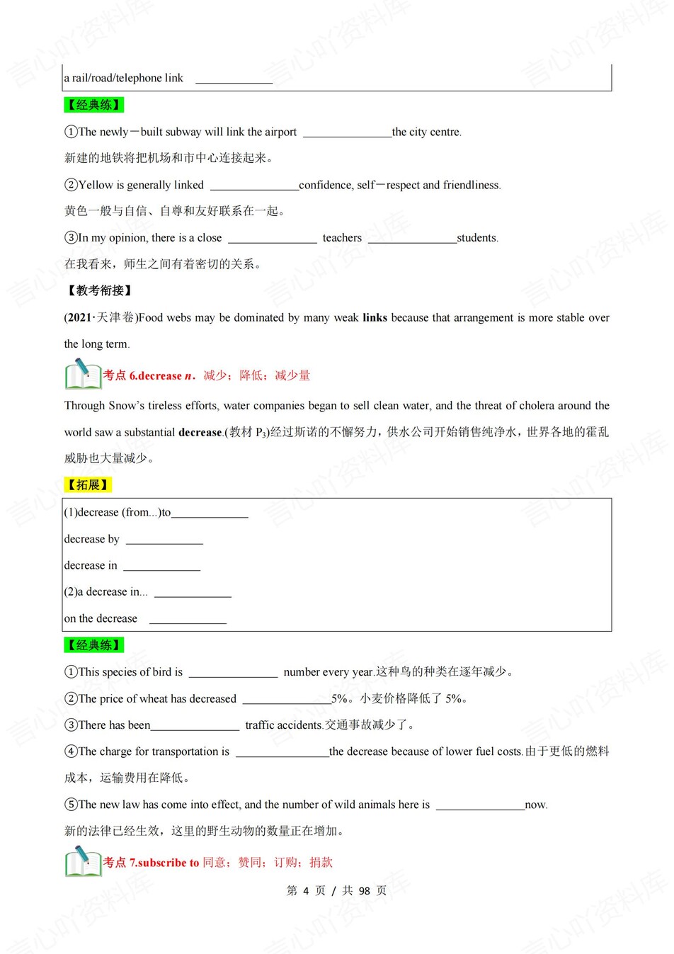 高中英语 | 新人教版选择性必修二同步清单填空背诵知识总结梳理（填空默写）插图高中英语3
