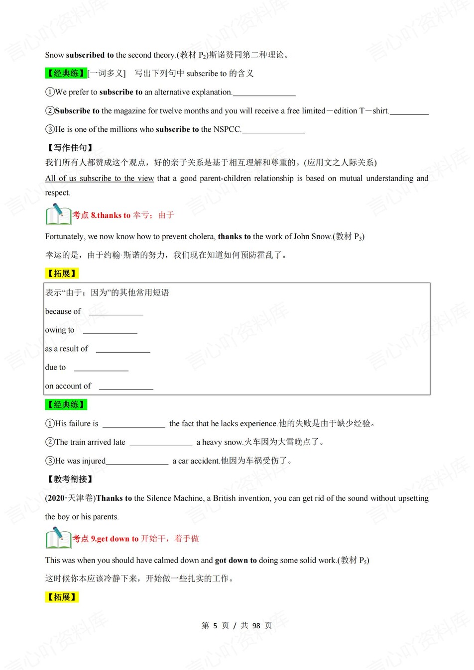 高中英语 | 新人教版选择性必修二同步清单填空背诵知识总结梳理（填空默写）插图高中英语4