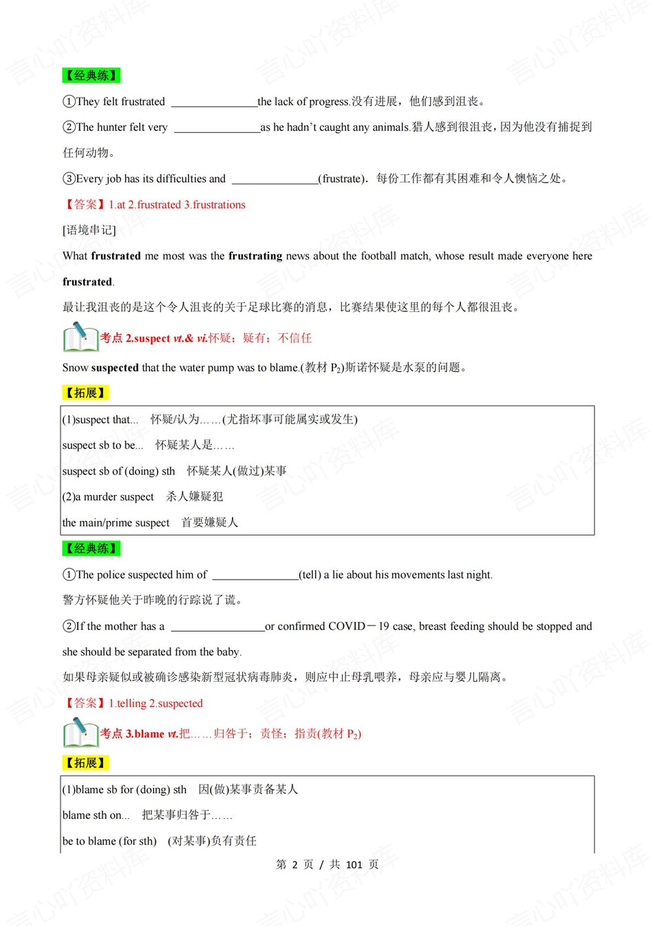 高中英语 | 新人教版选择性必修二同步清单填空背诵知识总结梳理（背诵答案）插图高中英语1