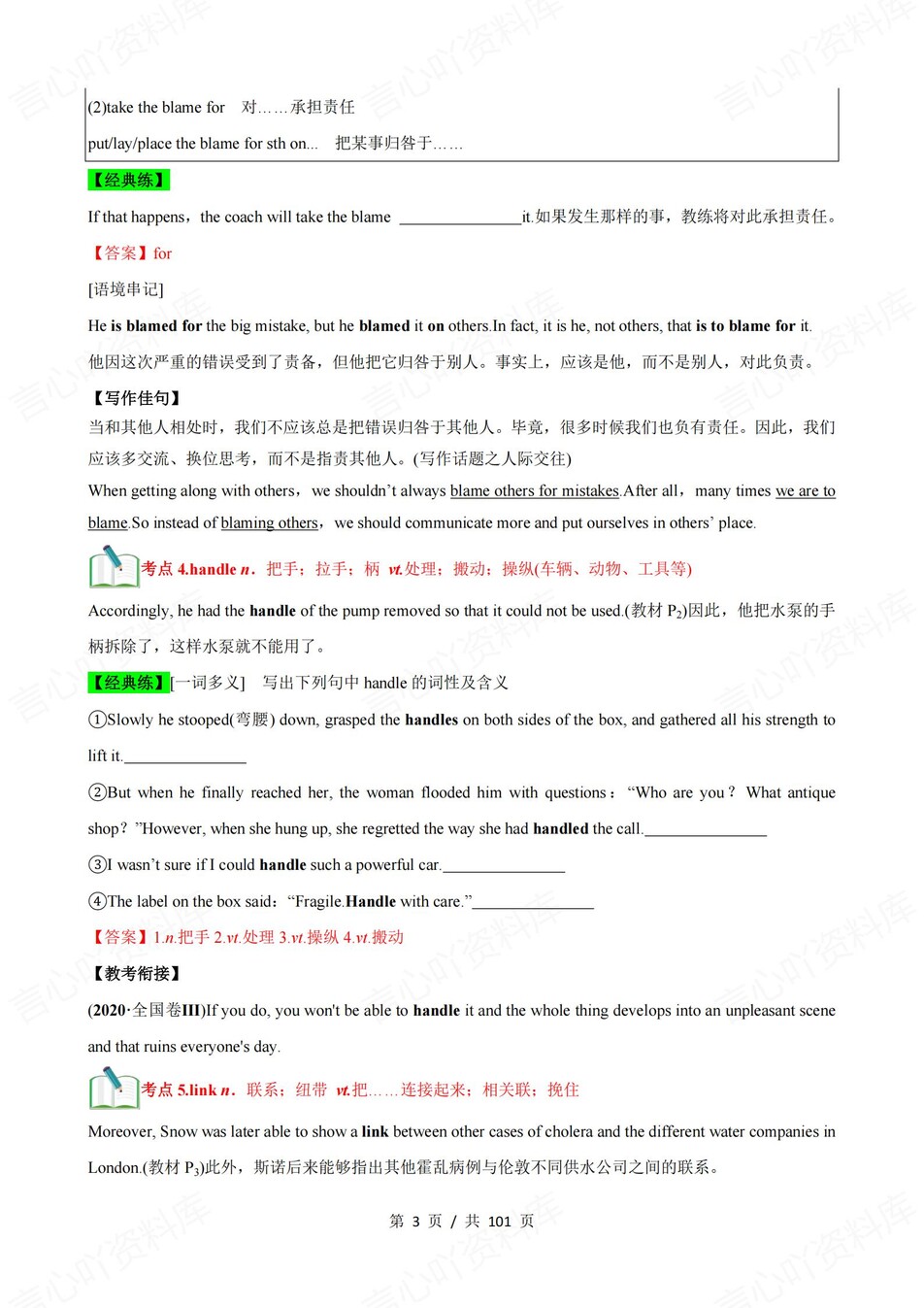 高中英语 | 新人教版选择性必修二同步清单填空背诵知识总结梳理（背诵答案）插图高中英语2