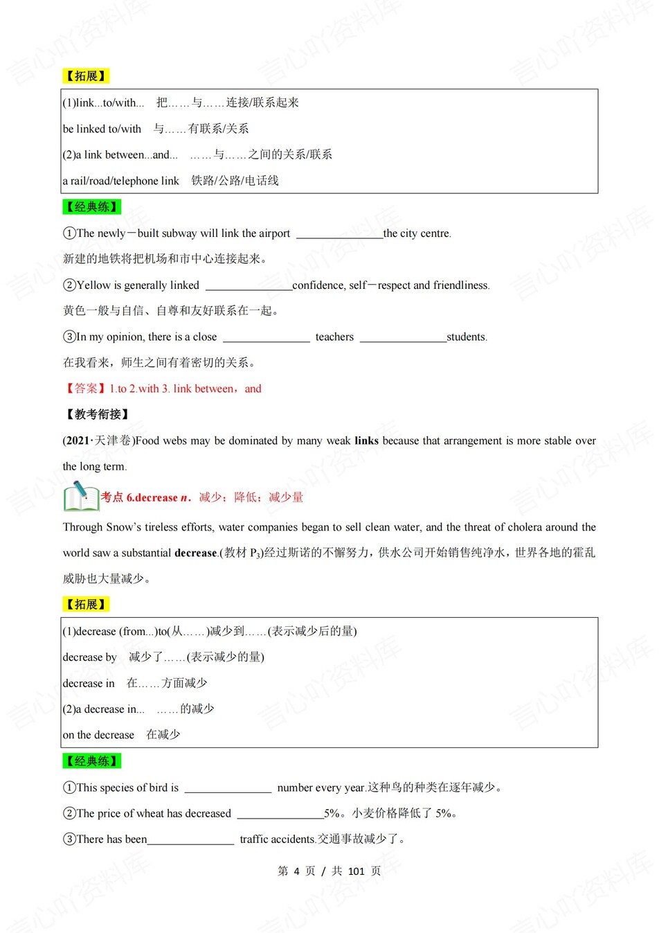 高中英语 | 新人教版选择性必修二同步清单填空背诵知识总结梳理（背诵答案）插图高中英语3