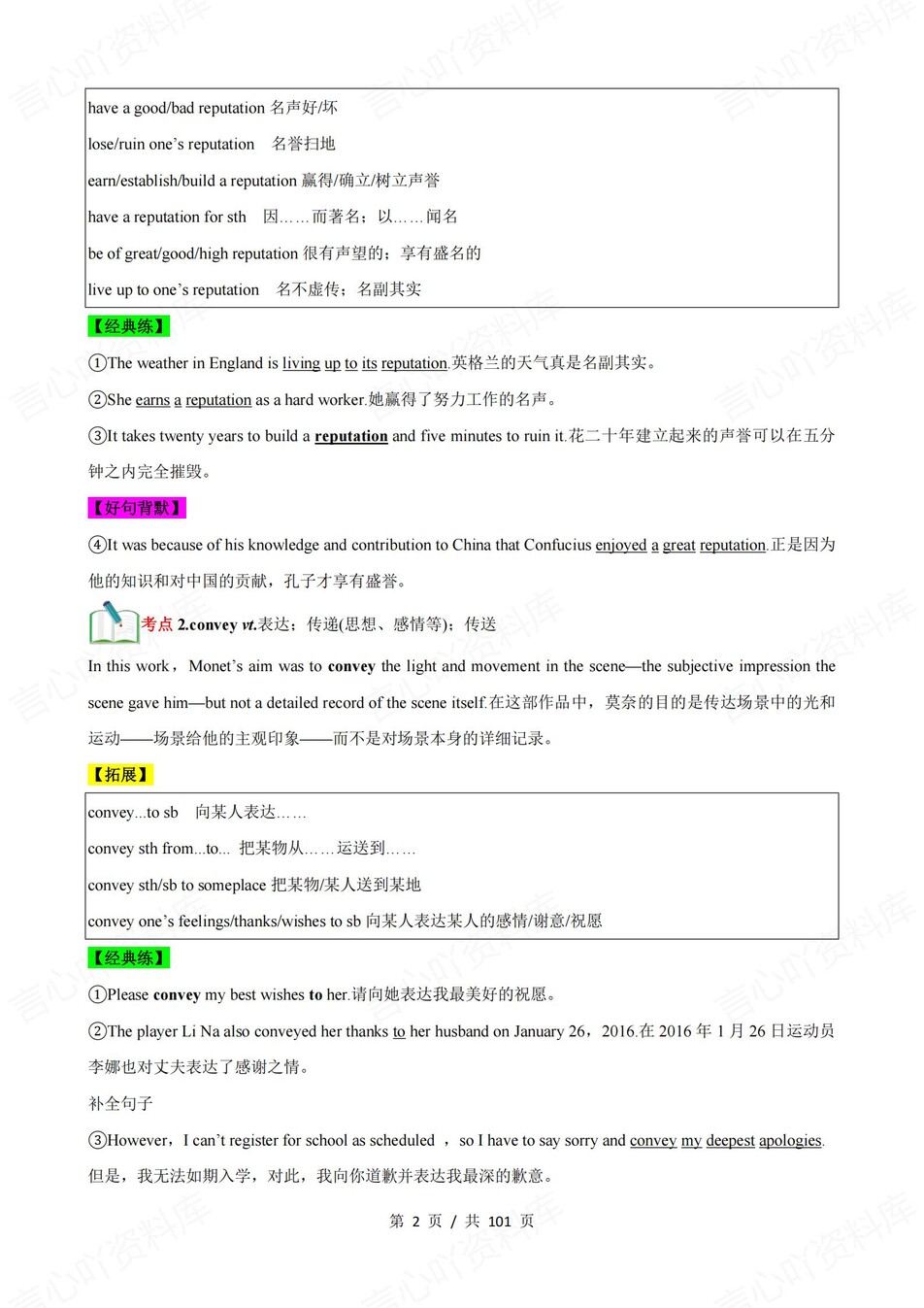 高中英语 | 新人教版选择性必修三同步清单填空背诵知识总结梳理（背诵答案）插图高中英语1