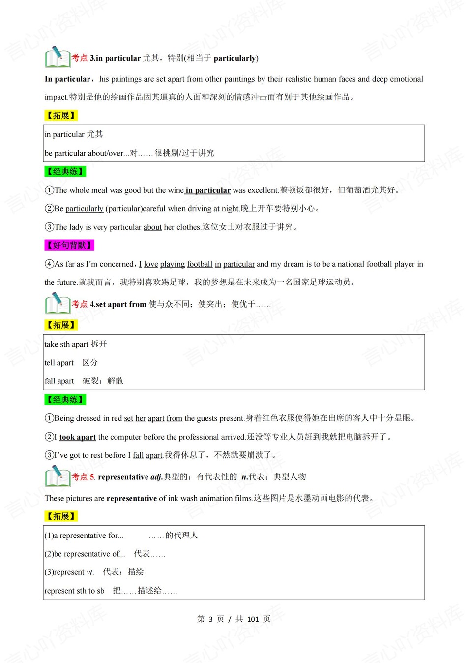 高中英语 | 新人教版选择性必修三同步清单填空背诵知识总结梳理（背诵答案）插图高中英语2