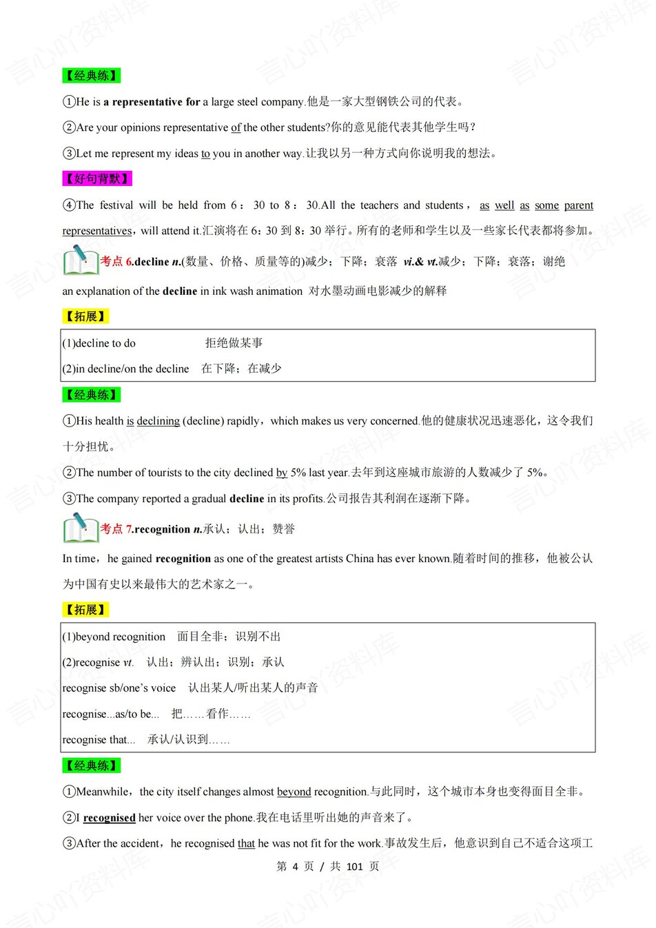 高中英语 | 新人教版选择性必修三同步清单填空背诵知识总结梳理（背诵答案）插图高中英语3