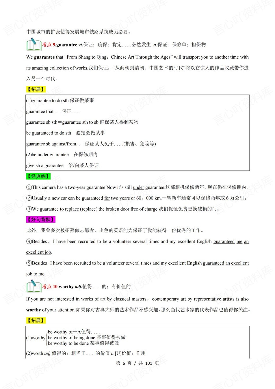 高中英语 | 新人教版选择性必修三同步清单填空背诵知识总结梳理（背诵答案）插图高中英语5