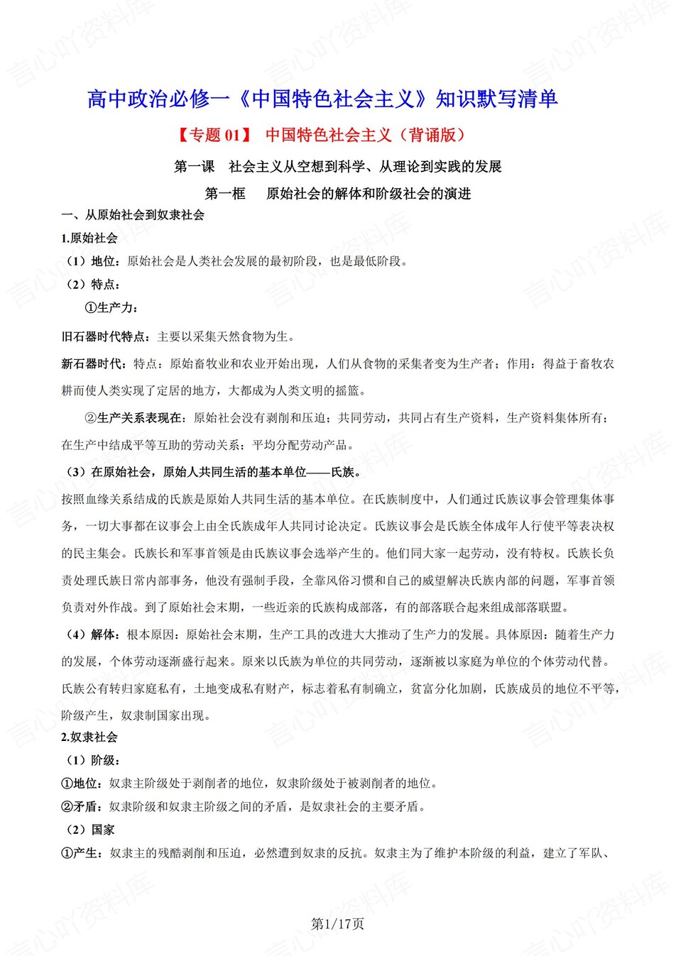 高中政治 | 统编版必修一同步清单填空背诵知识总结梳理（背诵答案）-言心吖资料库