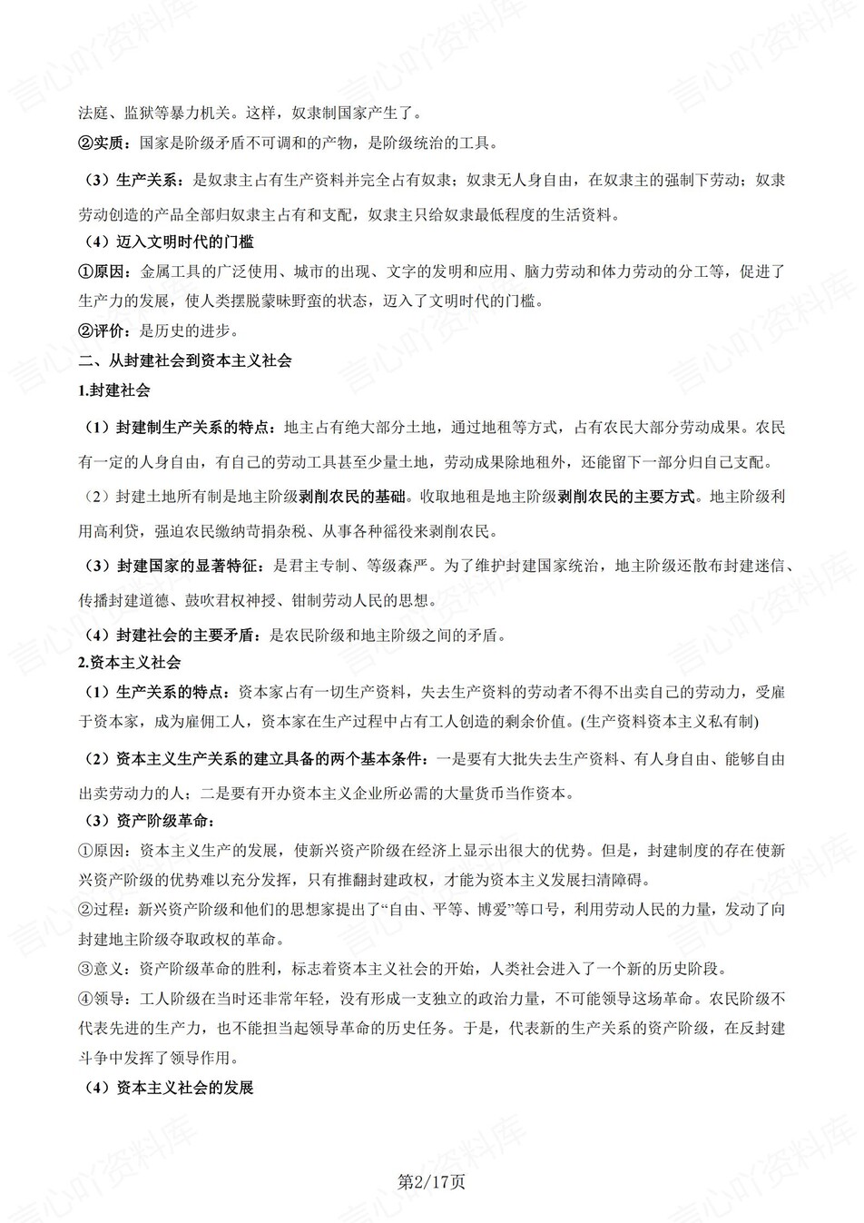 高中政治 | 统编版必修一同步清单填空背诵知识总结梳理（背诵答案）插图高中政治1