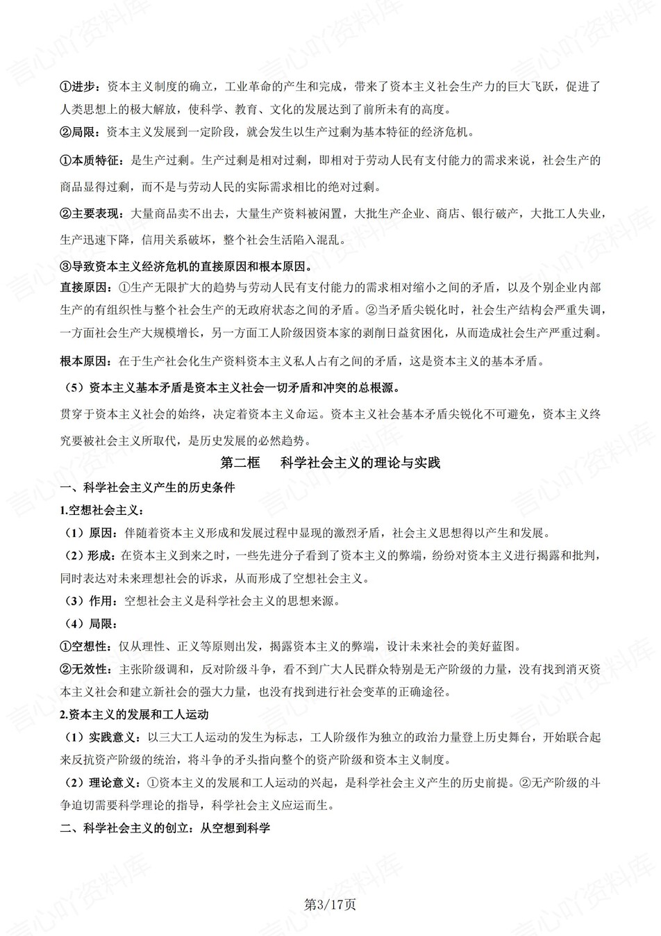 高中政治 | 统编版必修一同步清单填空背诵知识总结梳理（背诵答案）插图高中政治2