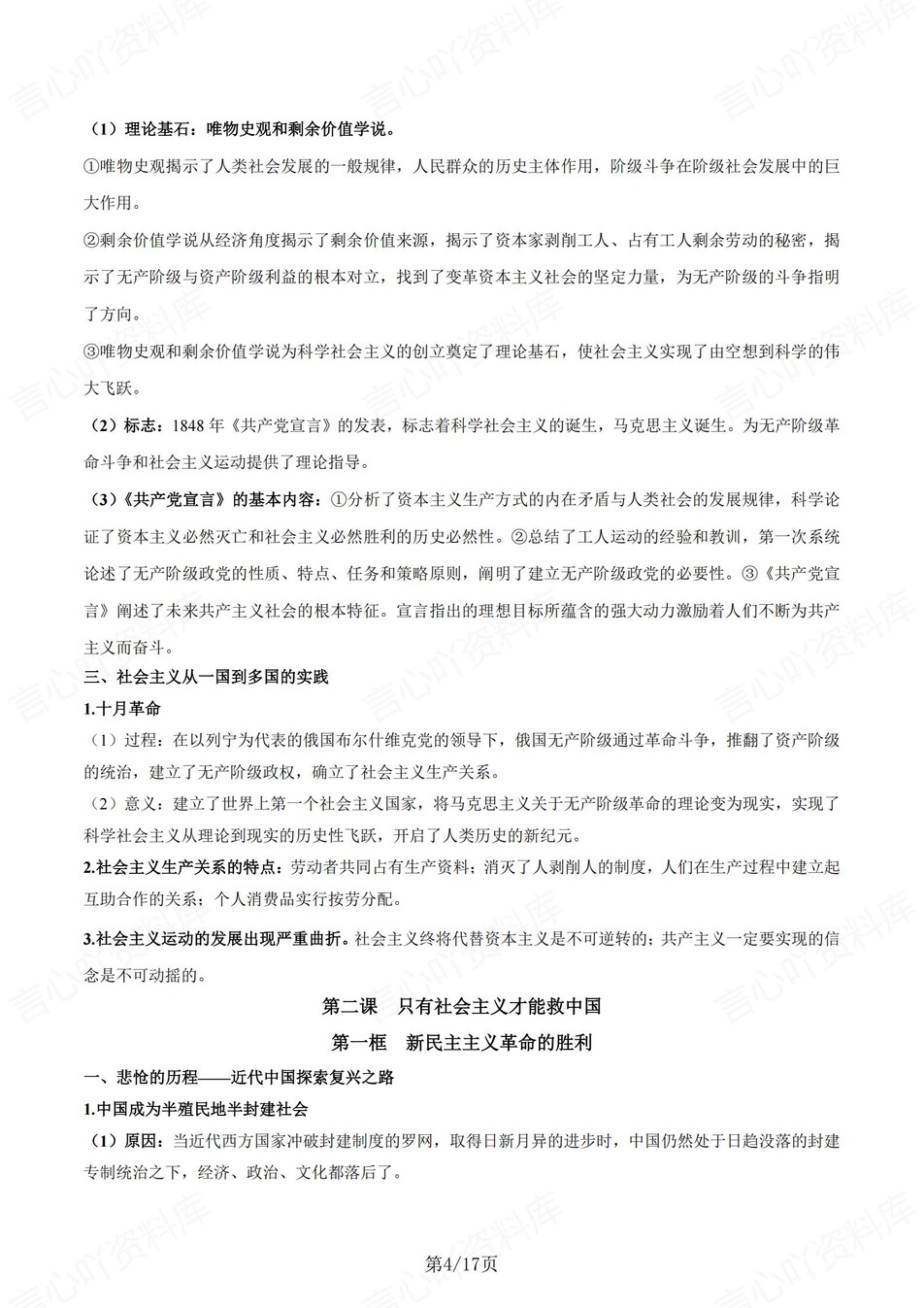 高中政治 | 统编版必修一同步清单填空背诵知识总结梳理（背诵答案）插图高中政治3