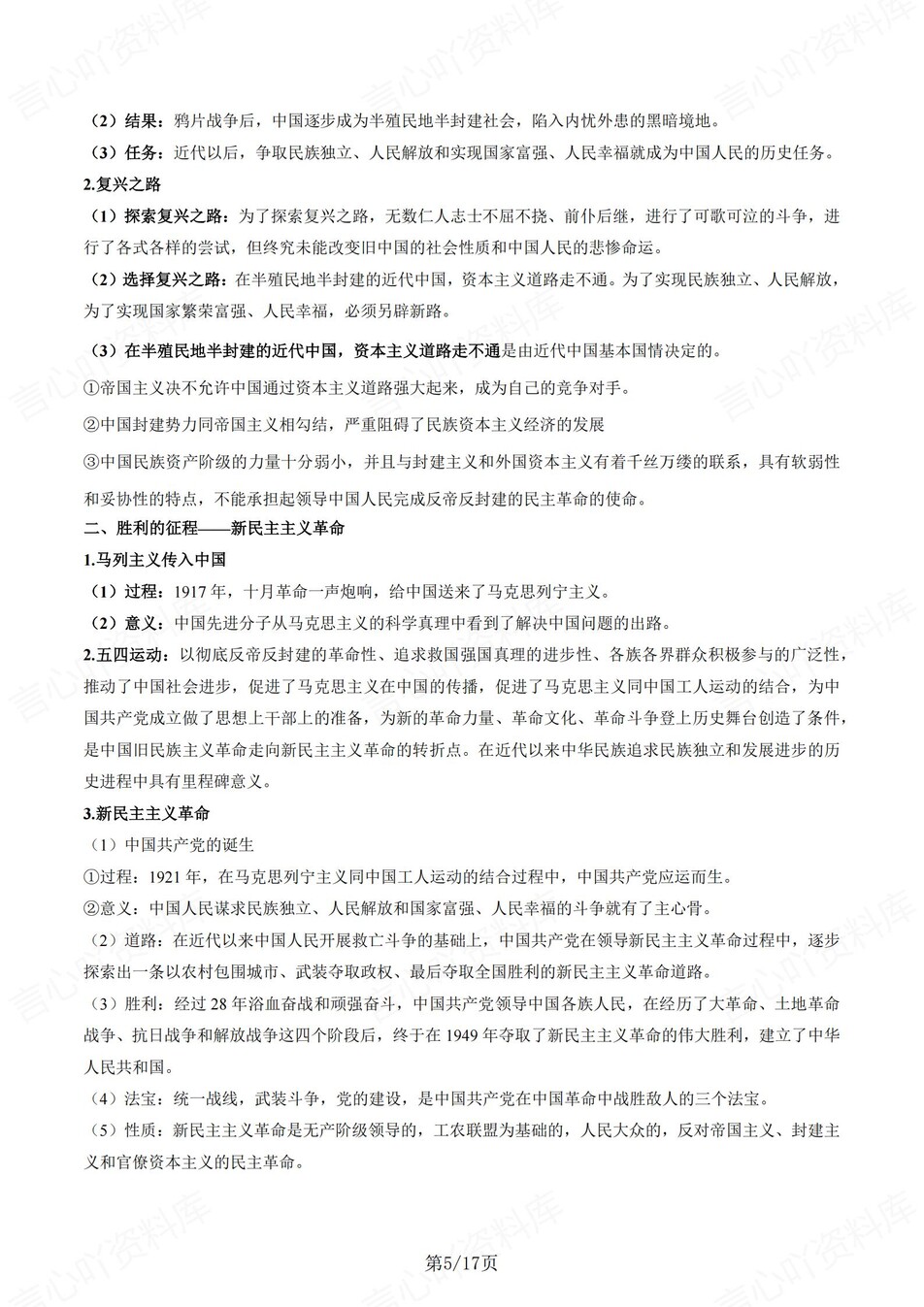 高中政治 | 统编版必修一同步清单填空背诵知识总结梳理（背诵答案）插图高中政治4