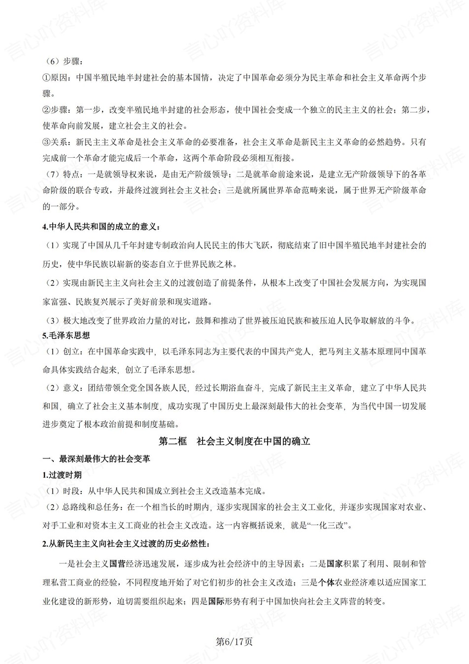 高中政治 | 统编版必修一同步清单填空背诵知识总结梳理（背诵答案）插图高中政治5