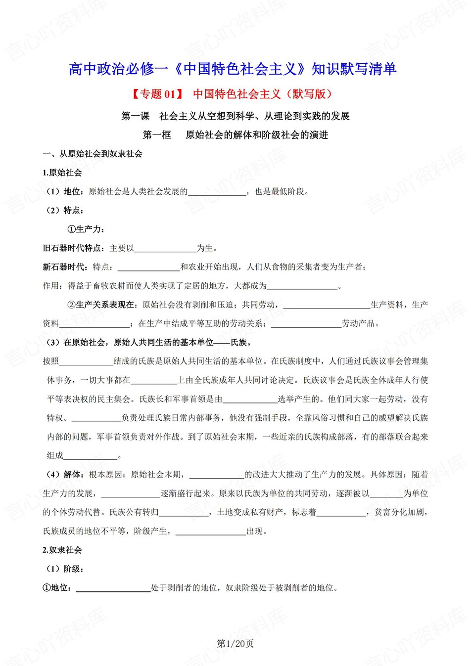 高中政治 | 统编版必修一同步清单填空背诵知识总结梳理（填空默写）-言心吖资料库