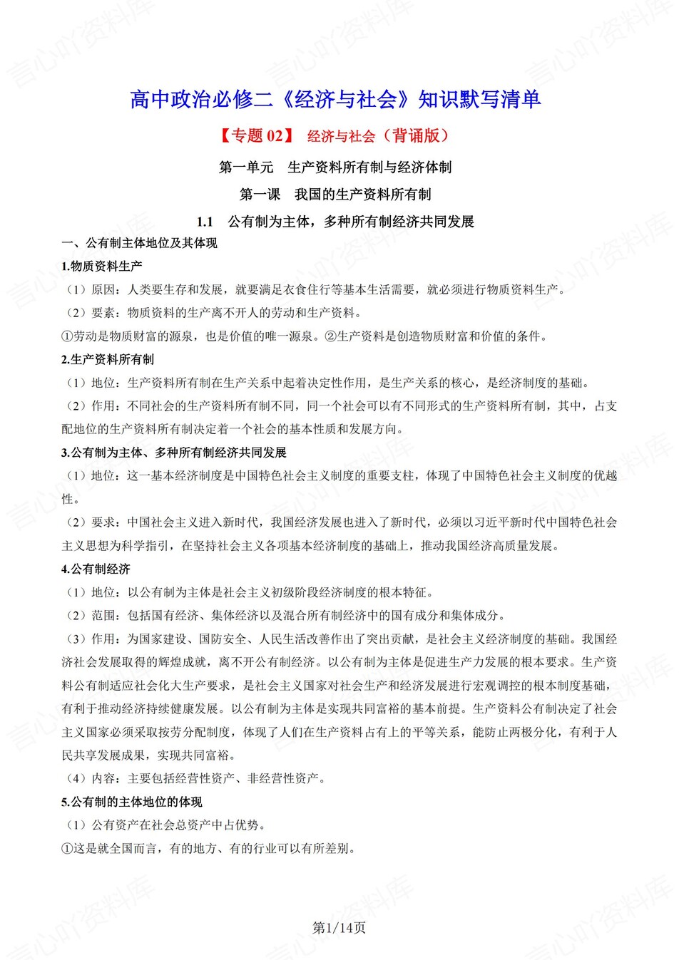 高中政治 | 统编版必修二同步清单填空背诵知识总结梳理（背诵答案）-言心吖资料库