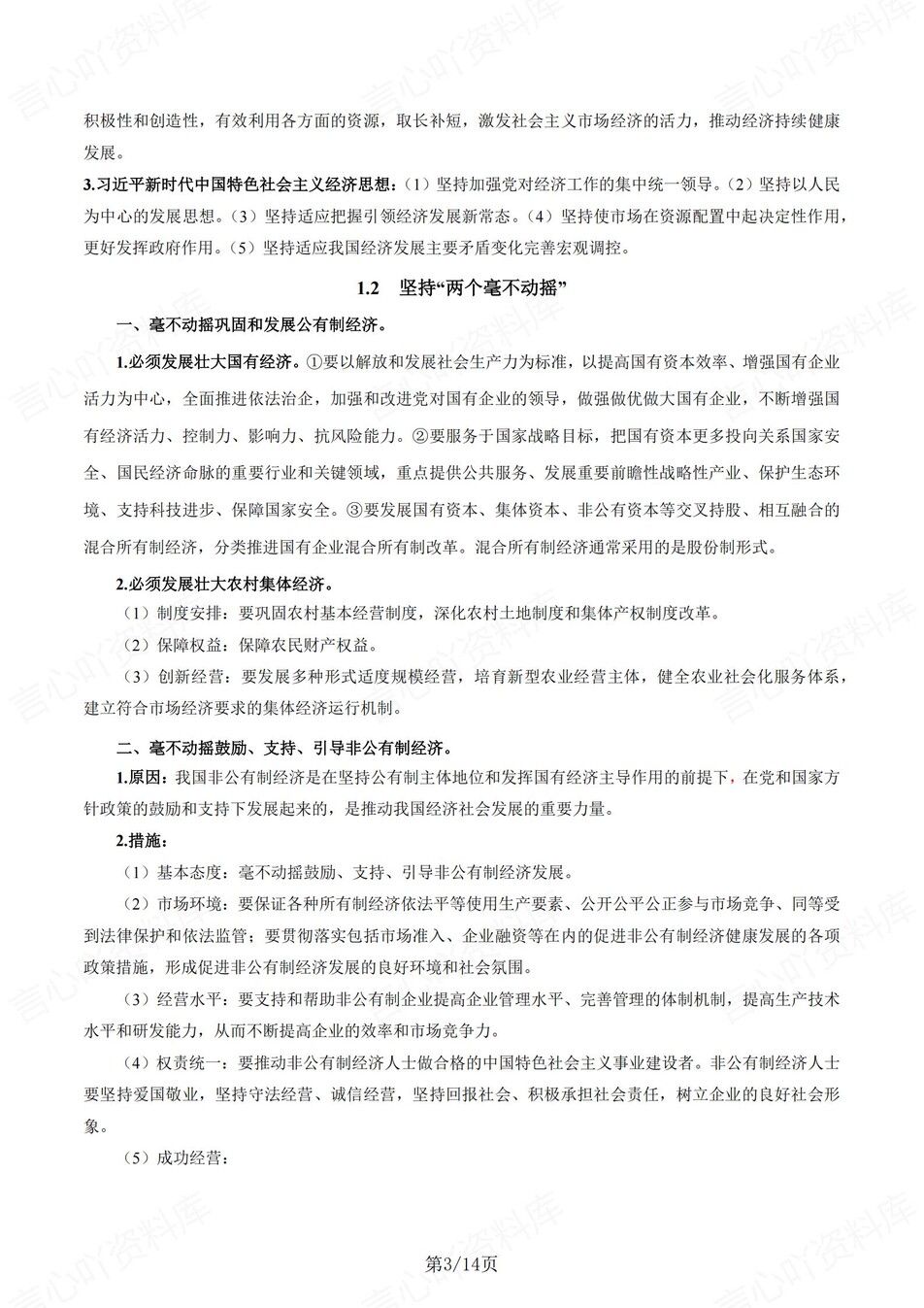 高中政治 | 统编版必修二同步清单填空背诵知识总结梳理（背诵答案）插图高中政治2