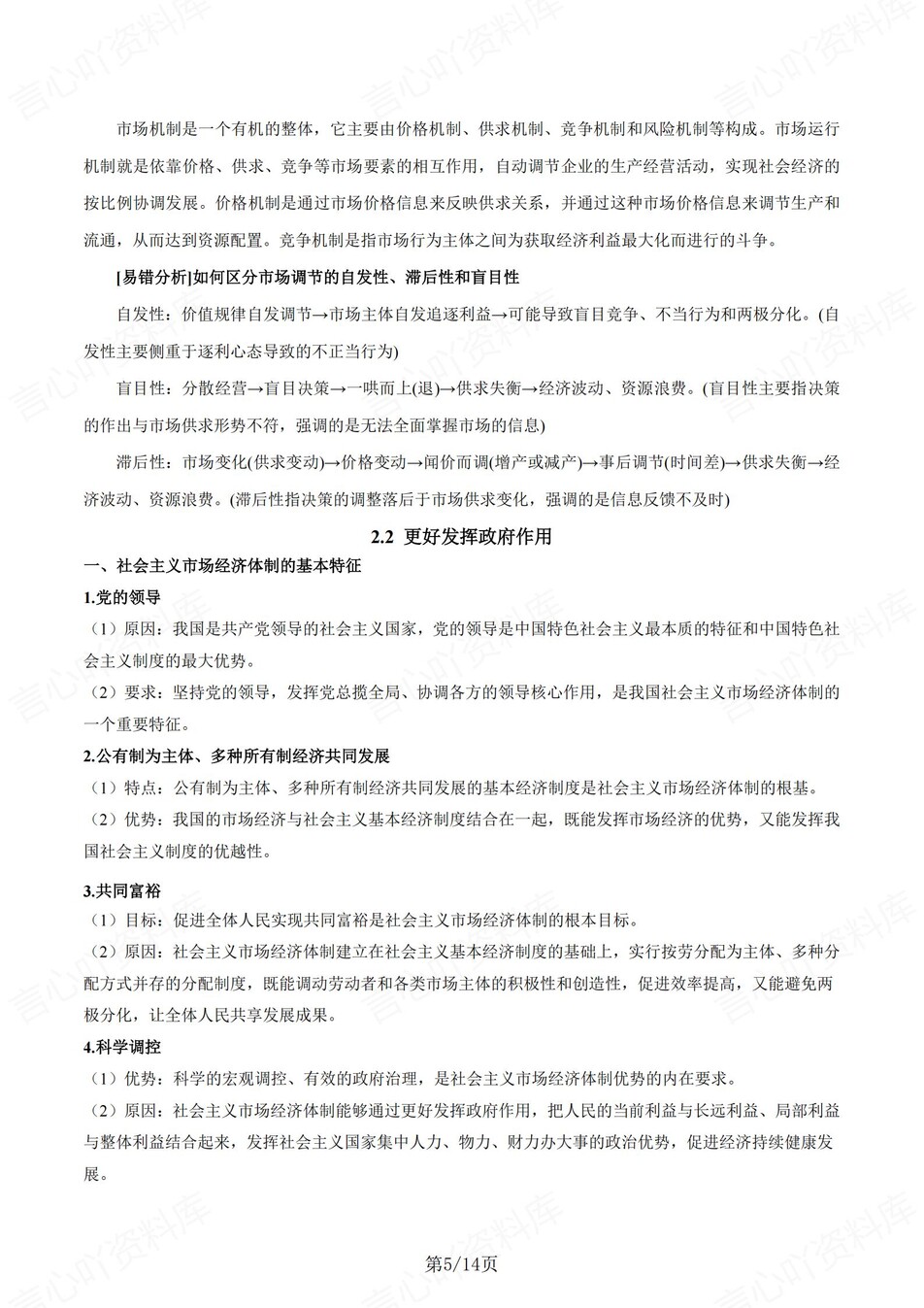 高中政治 | 统编版必修二同步清单填空背诵知识总结梳理（背诵答案）插图高中政治4